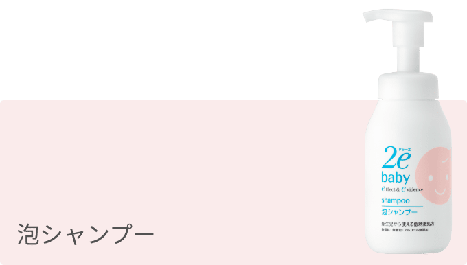 泡シャンプー