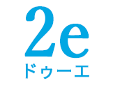 2e ドゥーエ Effect & Evidence