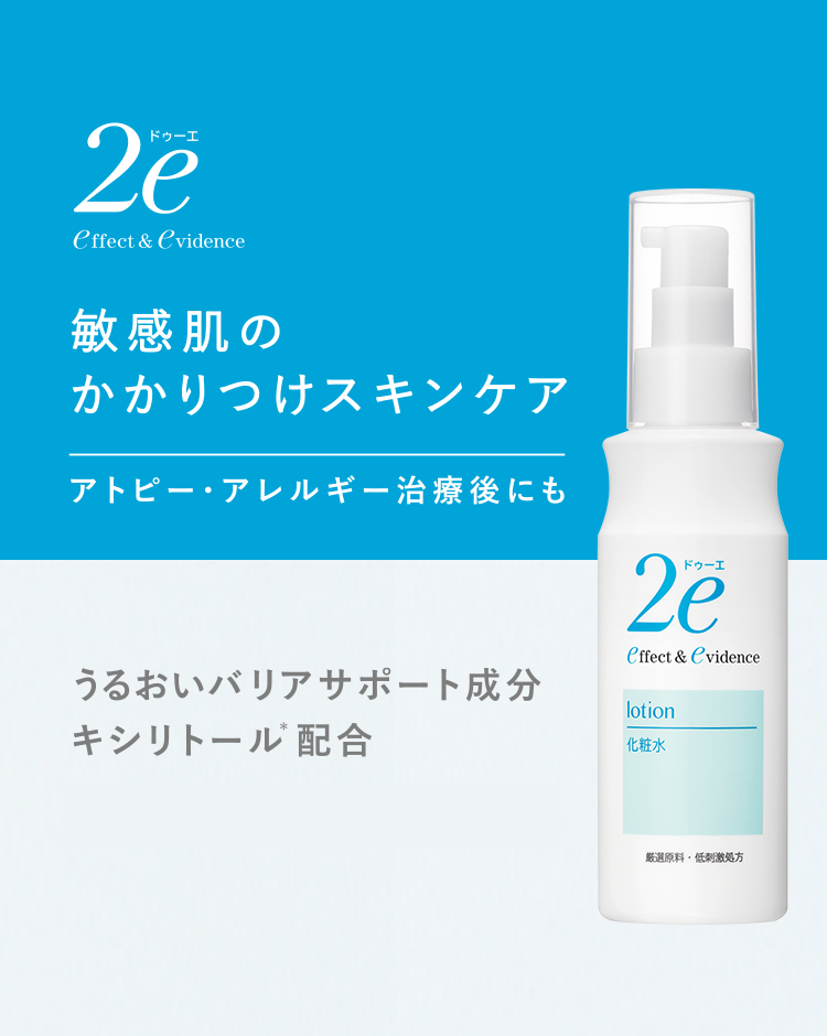 2e ドゥーエ Effect & Evidence 敏感肌のかかりつけスキンケア