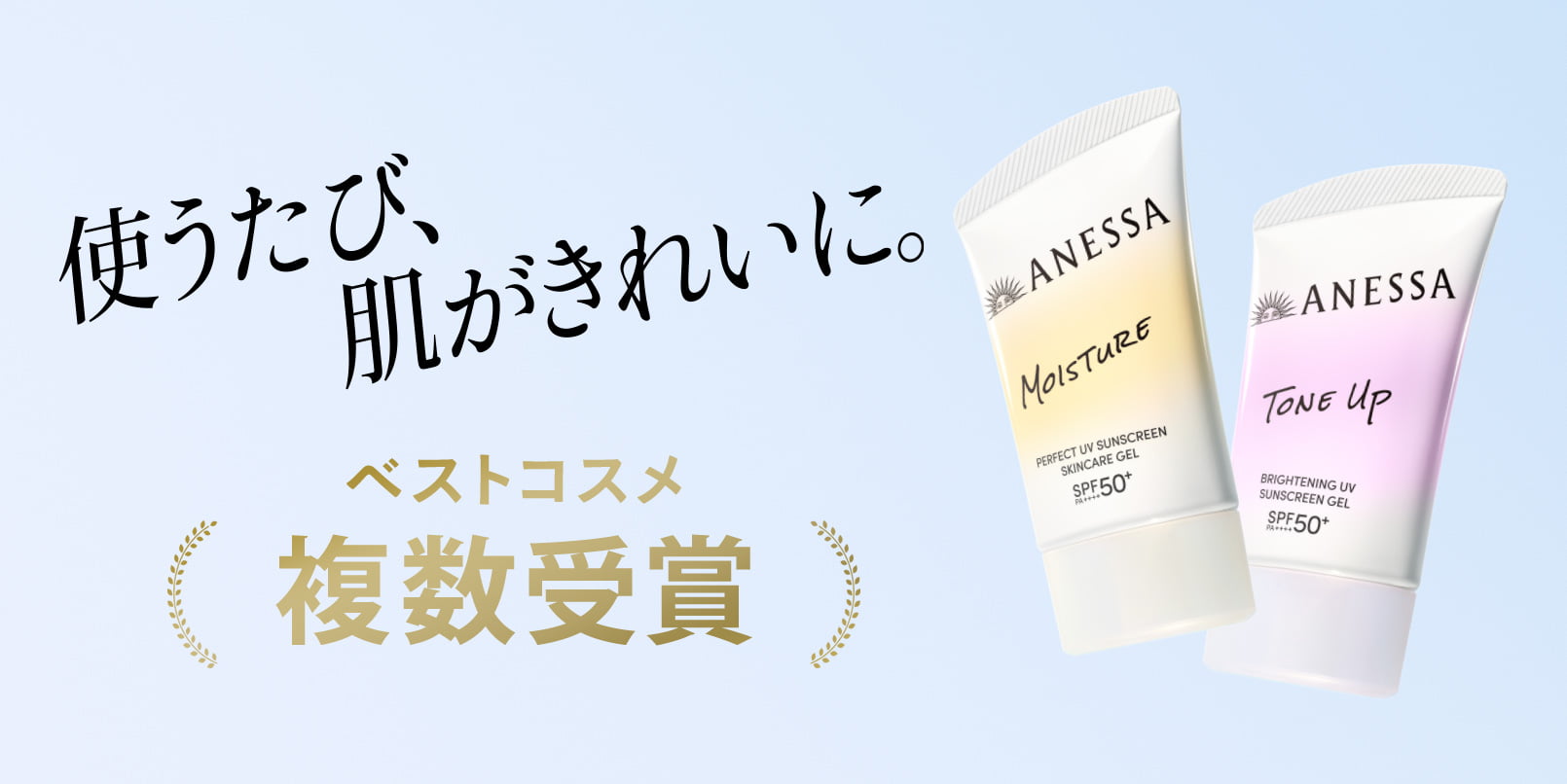 使うたび、肌がきれいに。