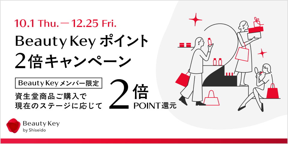 Beauty Key ポイント ２倍キャンペーン 10.1-12.25