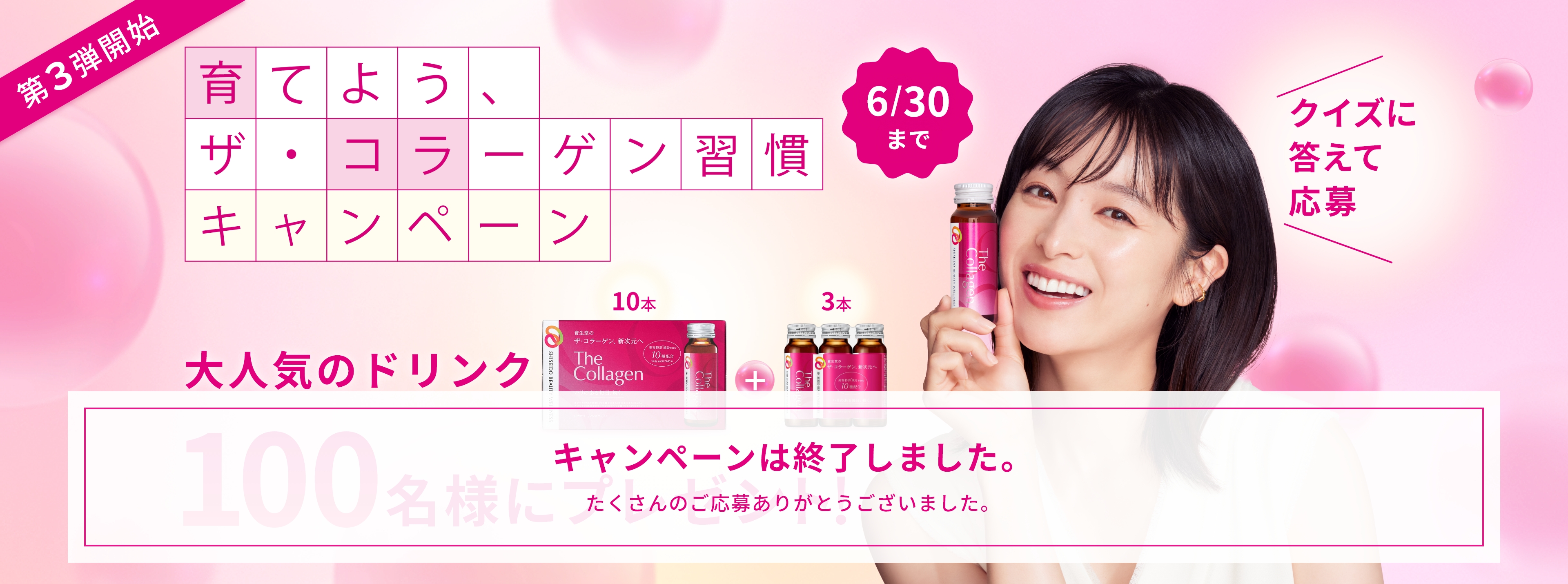 クイズに答えて応募 ドリンク13本を100名様にプレゼント