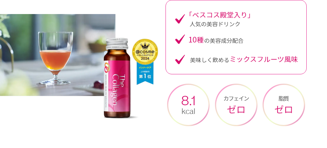 ザ・コラーゲン ＜ドリンク＞