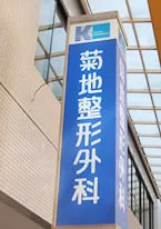 常態化した肌の