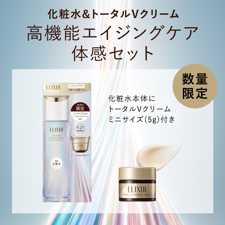 化粧水&トータルVクリーム 高機能エイジングケア 体感セット 数量限定 化粧水本体にトータルVクリーム ミニサイズ(5g)付き 