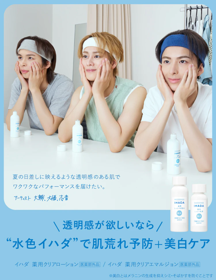 透明感が欲しいなら“水色イハダ”で肌荒れ予防＋美白ケア
