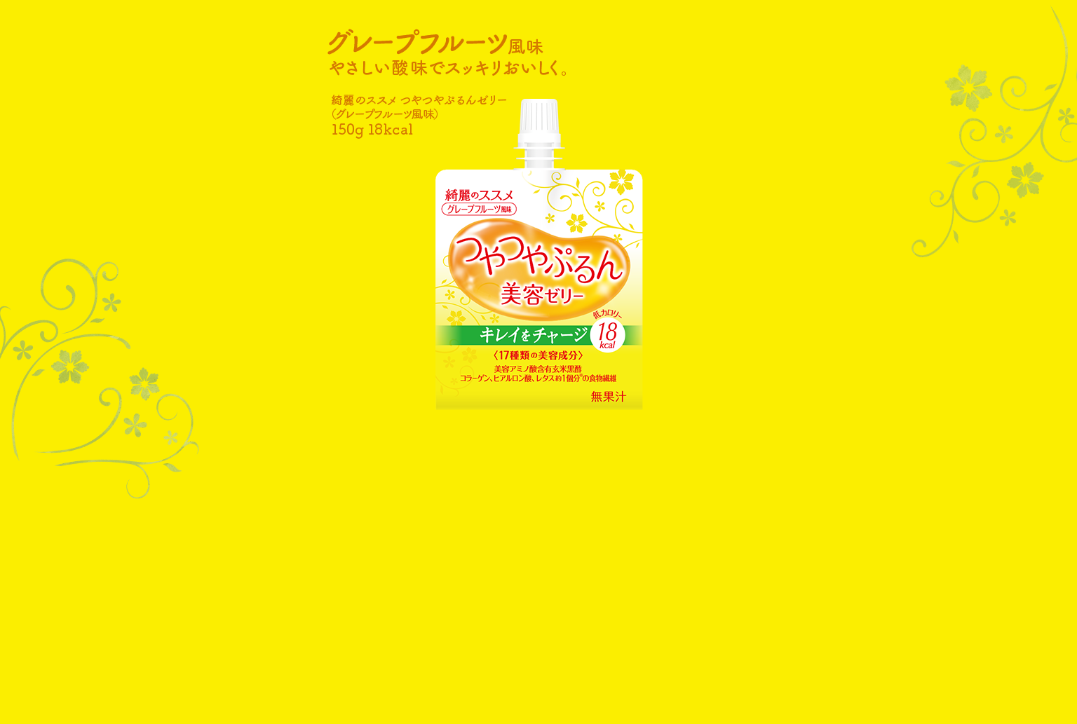 グレープフルーツ風味