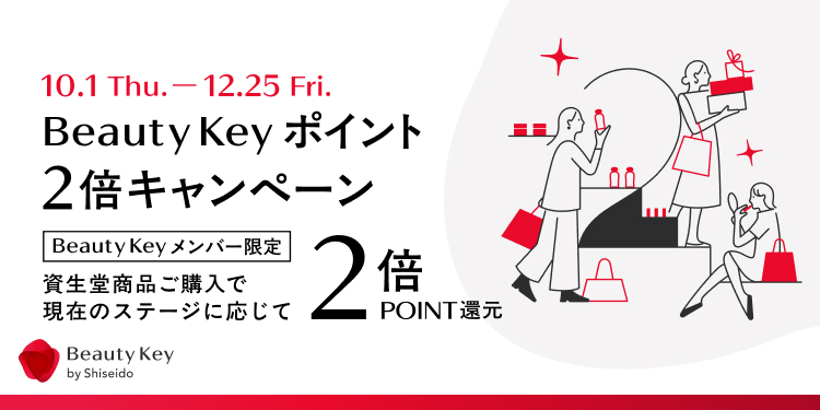 商品ご購入で現在のステージに応じてポイント2倍還元！是非この機会をお見逃しなく♪10月1日(木) ～ 12月25日(金) 