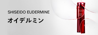 オイデルミン