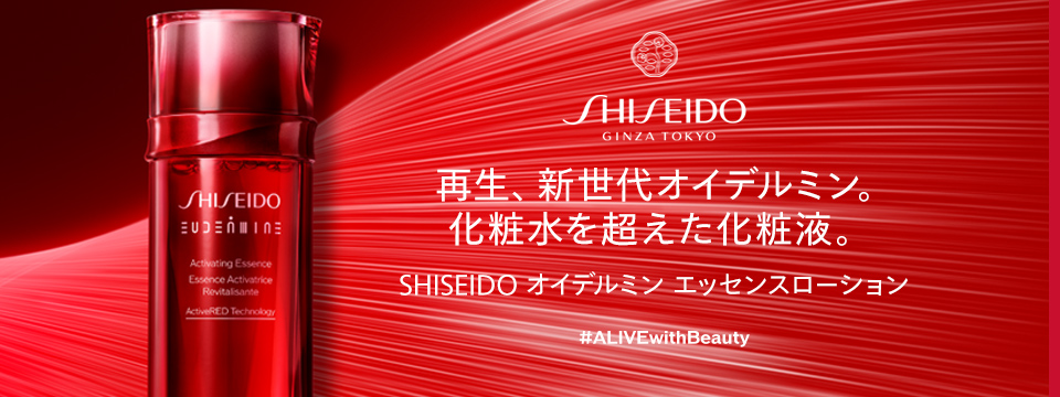 SHISEIDO オイデルミン