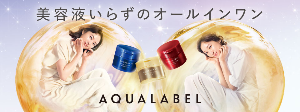 アクアレーベル