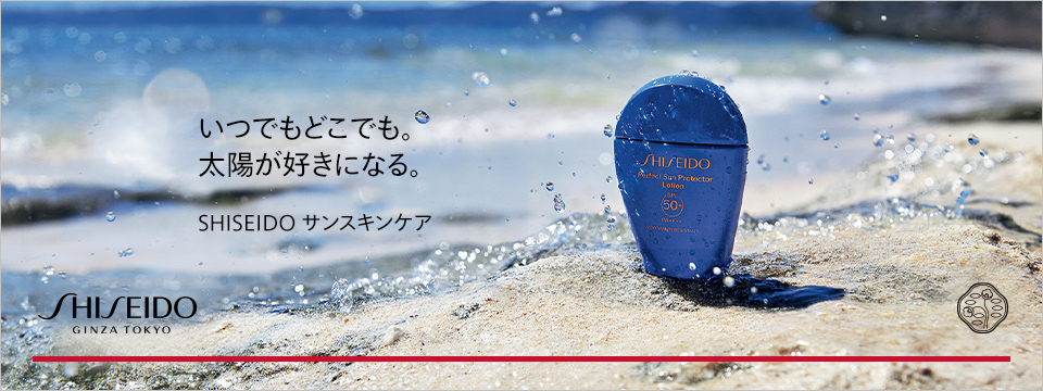 SHISEIDO サンケア