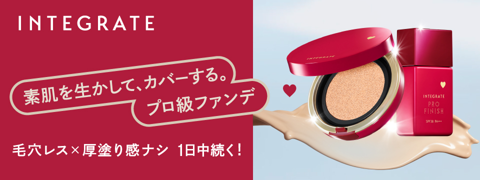 インテグレート