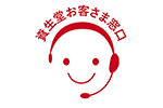 お客さま窓口