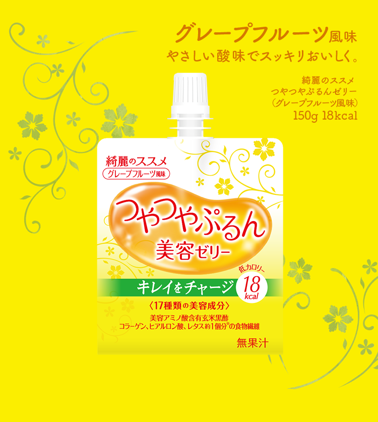 グレープフルーツ風味