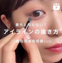 ペンシルアイライン アイライナー 書き方 メイク初心者