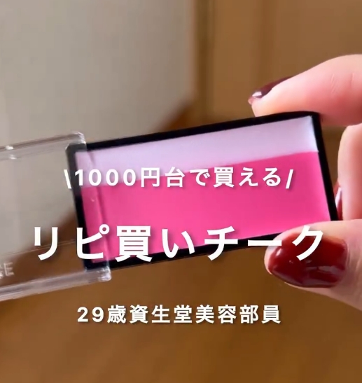 【美容部員 sara】1,000円台で買える! リピ買いチーク画像
