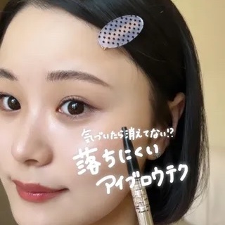 落ちにくい眉のテクニック