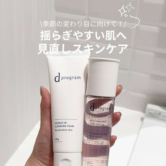 揺らぎやすい肌へ見直しスキンケア