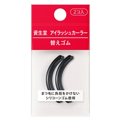 資生堂 アイラッシュカーラー 替えゴム ビューラー