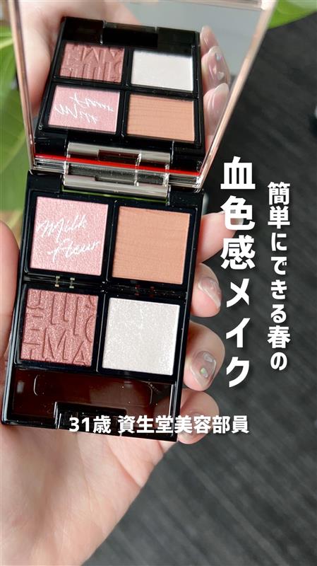 簡単に真似できる!血色感メイク