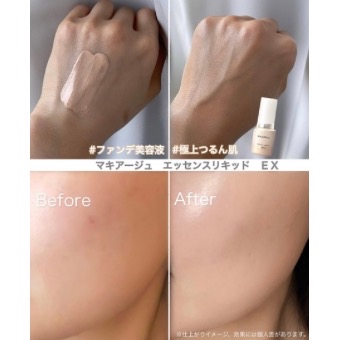 マキアージュ　エッセンスリキッド　EX塗布画像