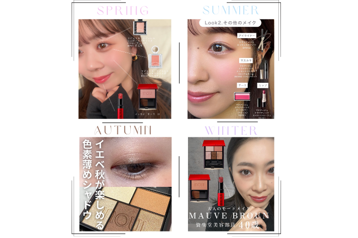 似合う色が見つかる!パーソナルカラー別メイク紹介!