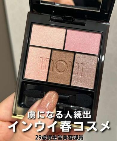 虜になる人続出!インウイ春コスメ