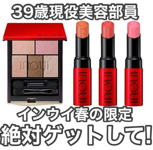 絶対ゲットして!インウイ春の限定