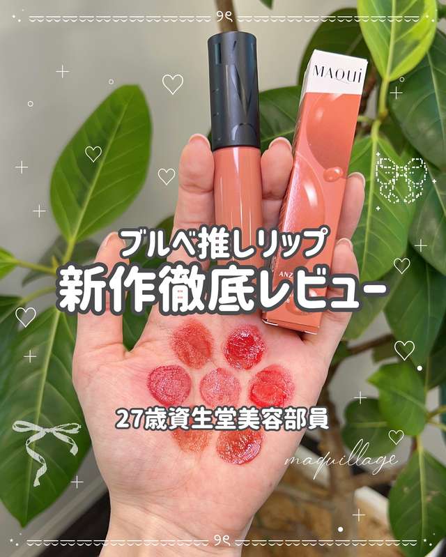 ブルべ推しリップ マキアージュ リップグロウボム Instagram