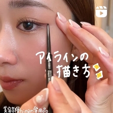 ペンシルアイライン アイライナー 書き方 メイク初心者