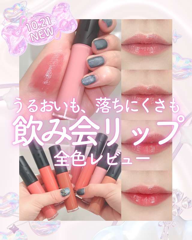 マキアージュ リップグロウボム 飲み会リップ 全色スウォッチ Instagram