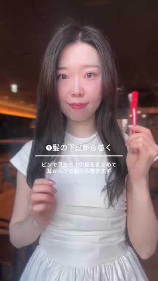 【韓国風巻き髪の作り方】美容部員しょこまるが解説!