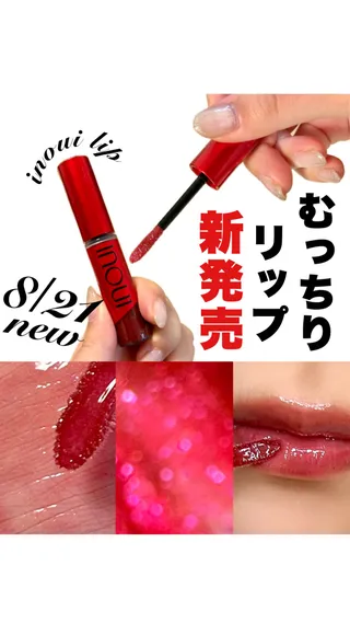 手持ちリップに重ねるとむちっと感がでて好き😊 