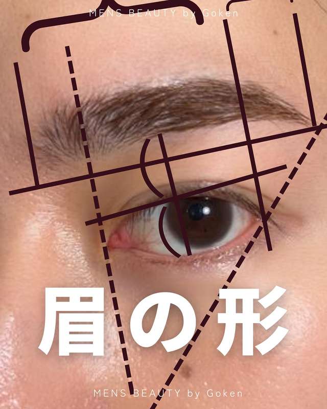 【美容部員Gokenが教える!】眉の形を整えるコツ