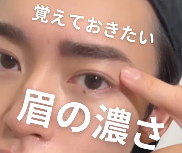 【美容部員Goken】眉が不自然にならないために!「眉頭の濃さ」が重要