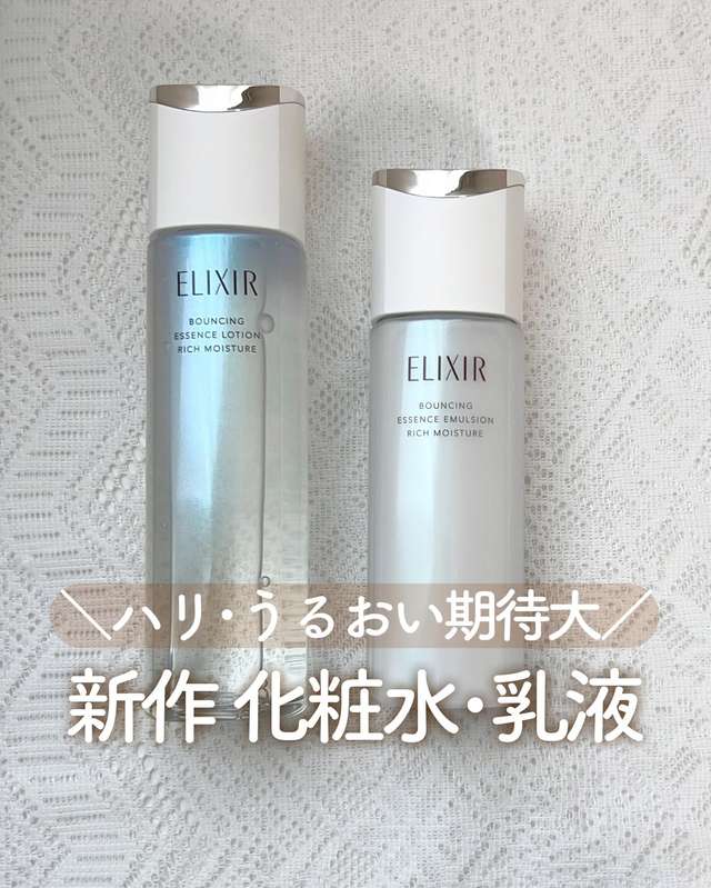 新作の化粧水・乳液、もうチェックした!?🤔