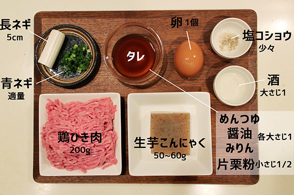 セラミド&ビタミンたっぷり♪ 鶏と生芋こんにゃくの月見つくね