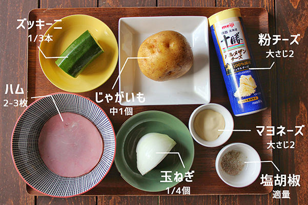 ハリ・シワ対策!チーズが香る♪皮むき&マッシュ不要のポテトサラダ