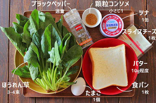 ほうれん草どっさり!とろーりチーズの栄養満点オープンサンド
