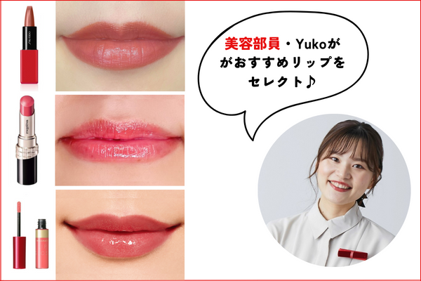 イエベ春に似合うリップ