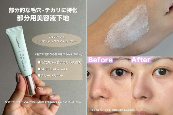 マキアージュ ドラマティックポアスムーザー仕上がり