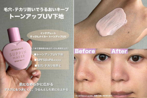 Sインテグレート すっぴんメイカー トーンアップUV仕上がり
