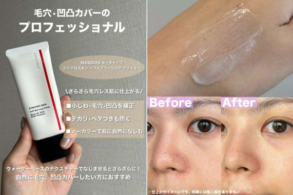 SHISEIDO メーキャップ シンクロスキン ソフトブラーリング プライマー仕上がり