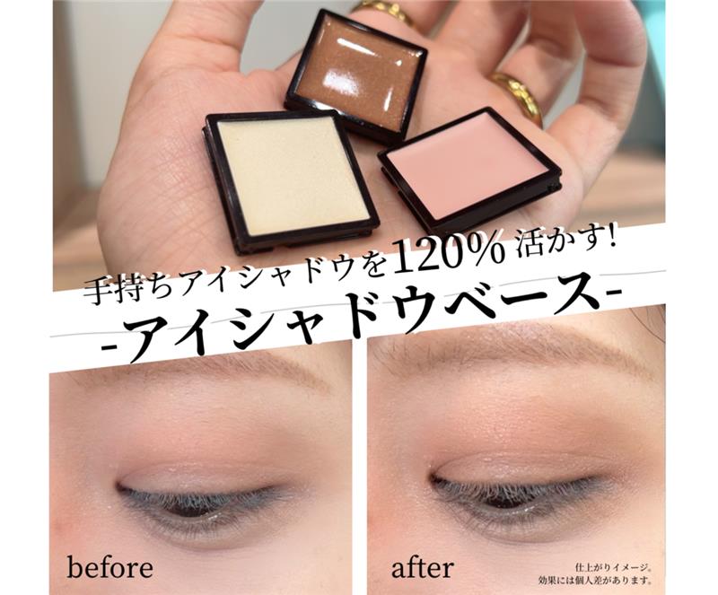 【アイシャドウベースで仕込み完了!】手持ちアイシャドウを120%活かすプロ直伝テク