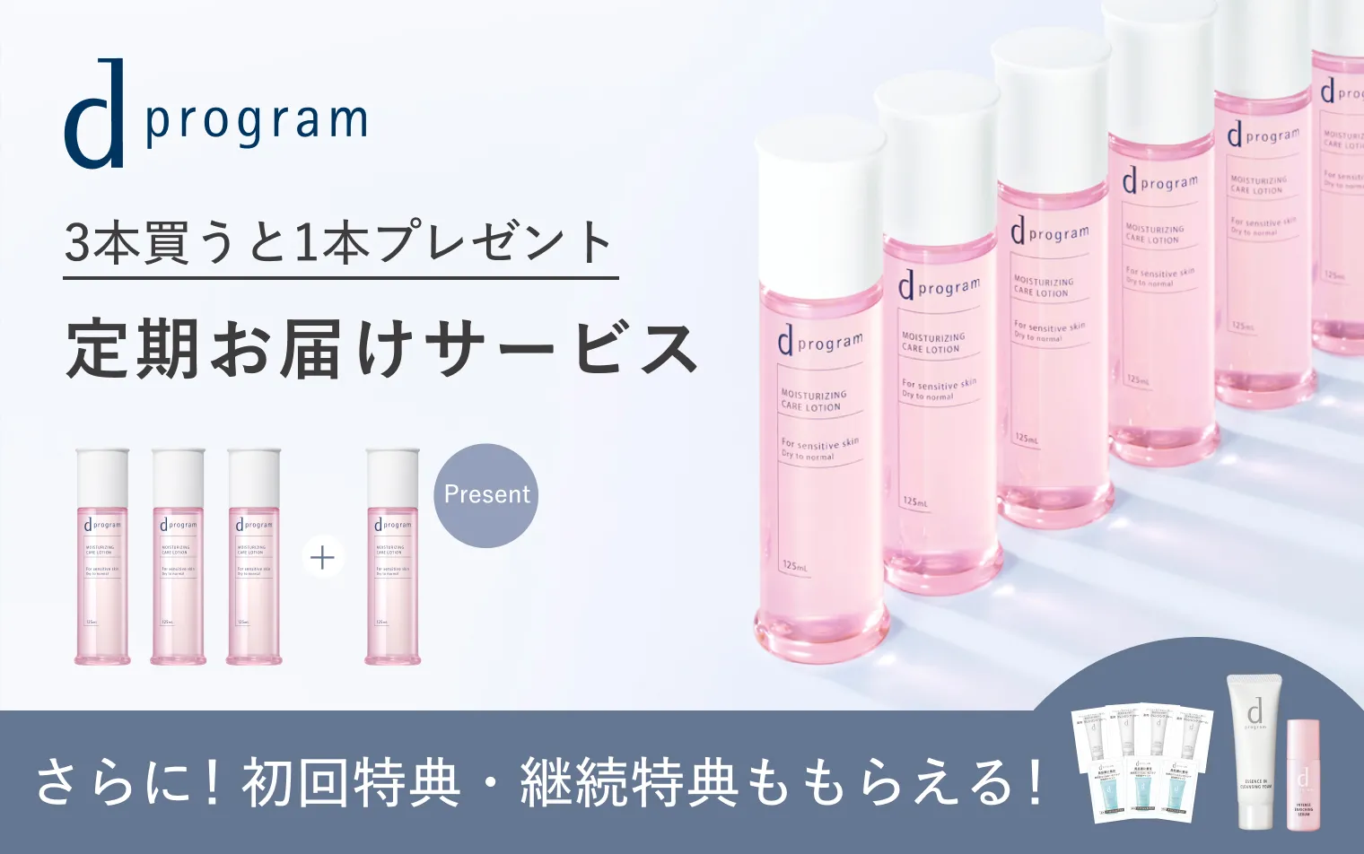 dプログラムの定期お届けサービス。初回特典、継続特典ももらえる。
