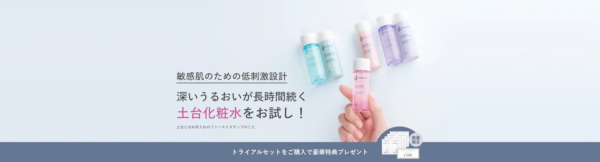 新トライアルセットご購入で豪華特典プレゼント