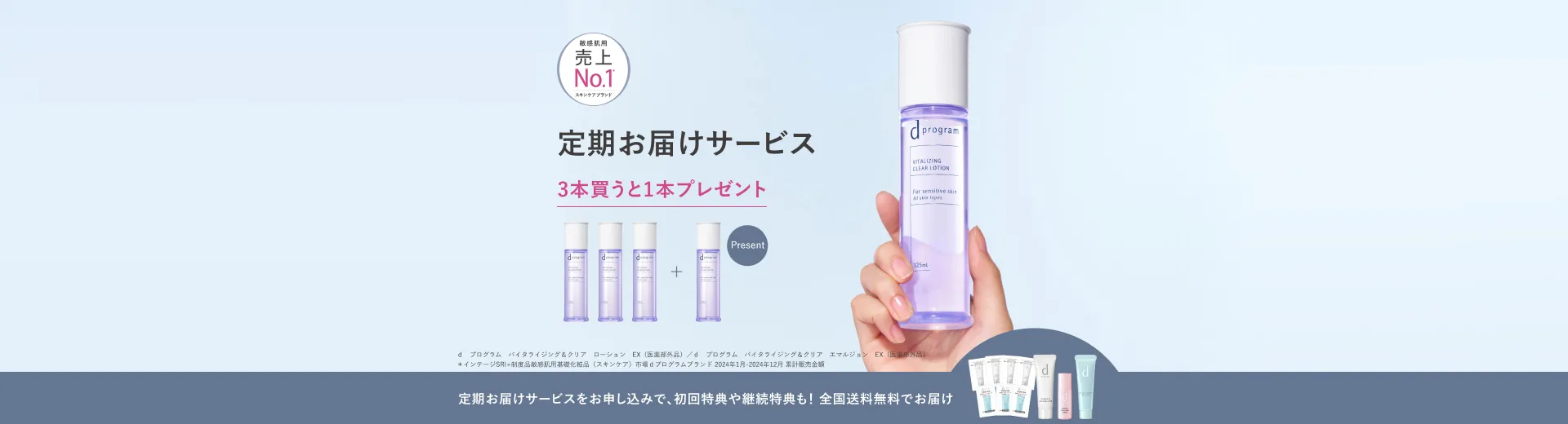 定期お届けサービス ｄプログラム バイタライジング＆クリア ローション/エマルジョン