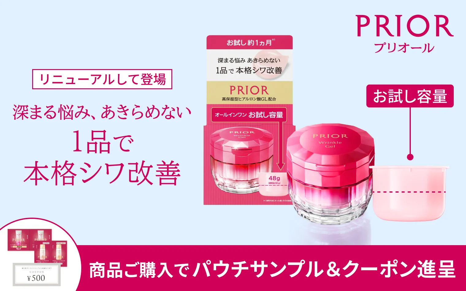 薬用　リンクル美コルセットゲル　ｎ　お試し容量サイズが登場！