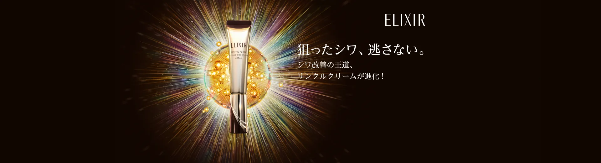 リンクルクリーム